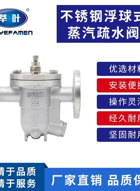 CS41W-16P 不锈钢自由浮球式蒸汽疏水阀DN15 20 25 32 40 50 65