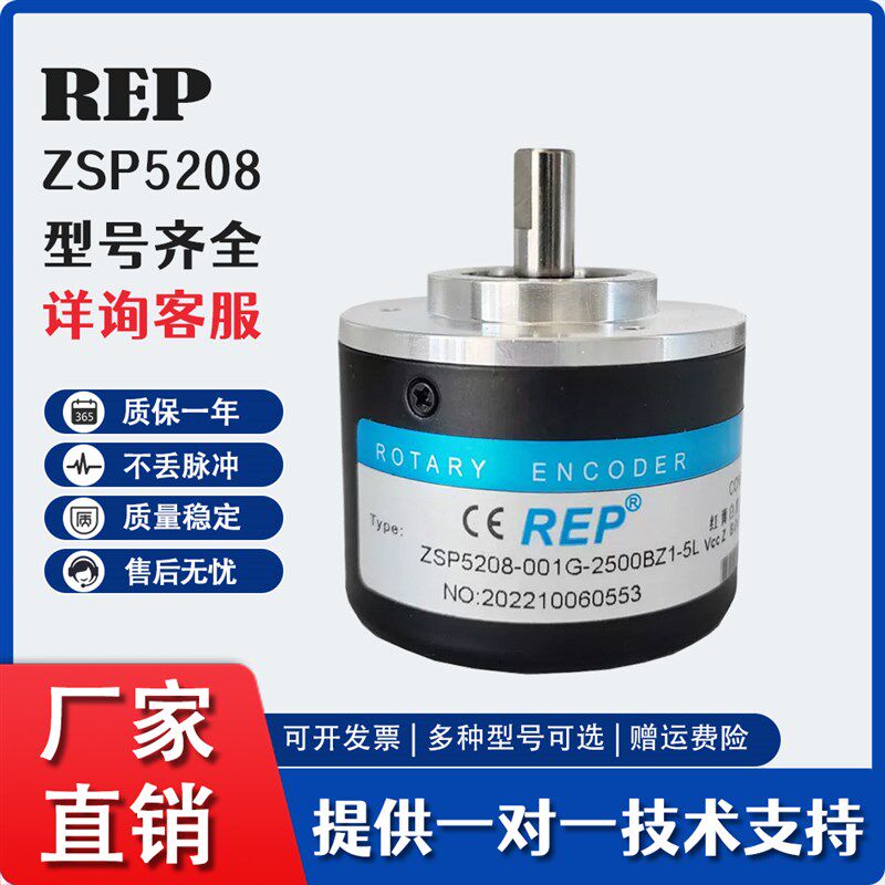 REP瑞普ZSP5208数控车床旋转增量编码器 5008 6208脉冲1024 1200