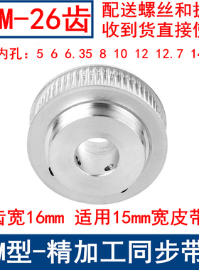 S3M26齿同步带轮齿宽16带凸台B型内径5 8 10 12 12.7 14 15同步轮