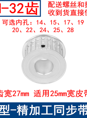 同步带轮8M32齿宽27 内孔14 15 17 19 20 22 24 2528同步轮齿距8M