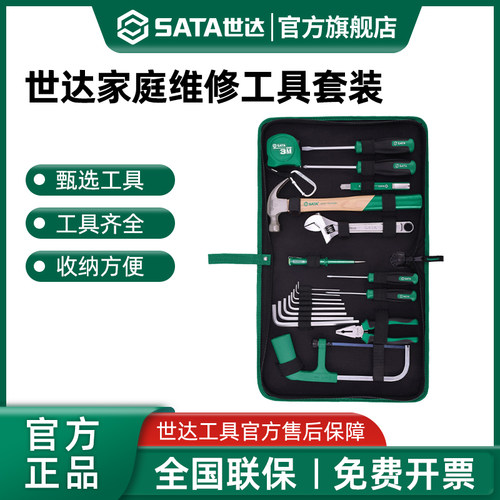 世达家用五金工具套装家庭物业日常维护修理箱多功能组合小维修包