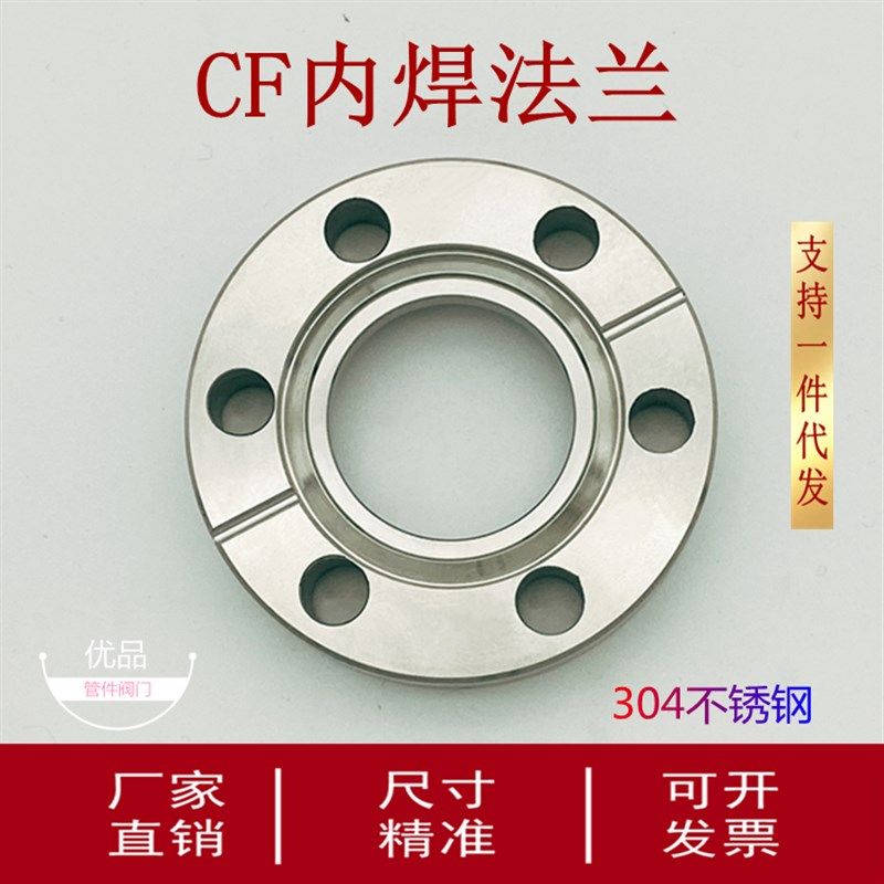 CF真空刀口內焊法兰活套304不锈钢CF16/CF25/CF35/CF50/CF63/定做