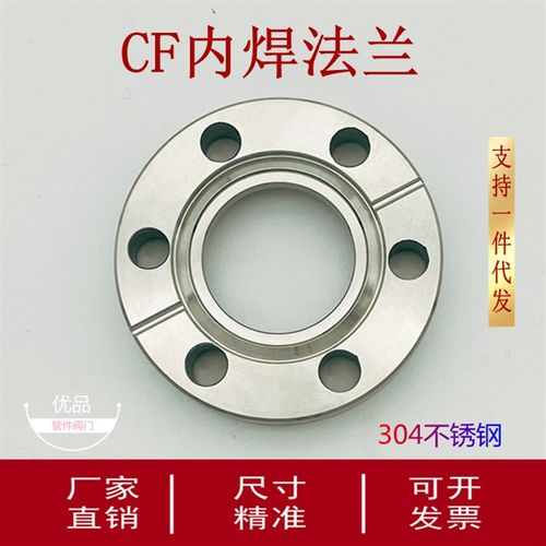 CF真空刀口內焊法兰活套304不锈钢CF16/CF25/CF35/CF50/CF63/定做