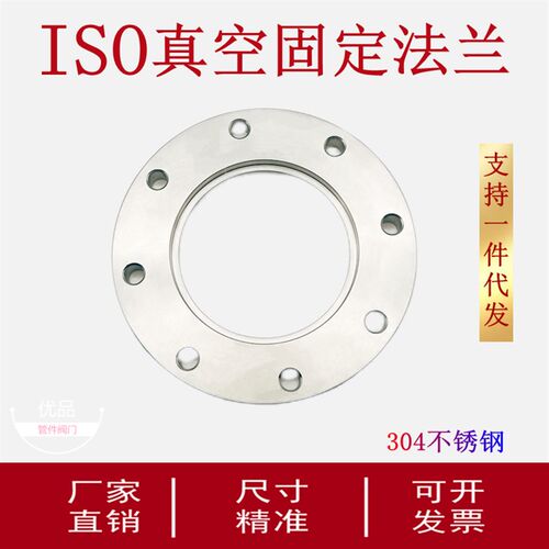 ISO高真空固定法兰304不锈钢螺栓法兰ISO-F63/80/100/160/200內焊