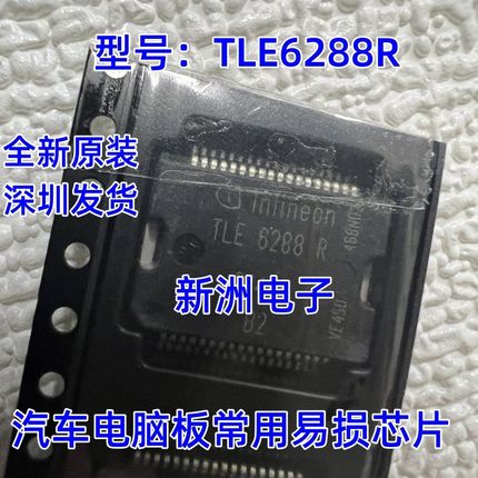 TLE6288R 适用大众现代迈腾发动机电脑板电磁阀驱动芯片