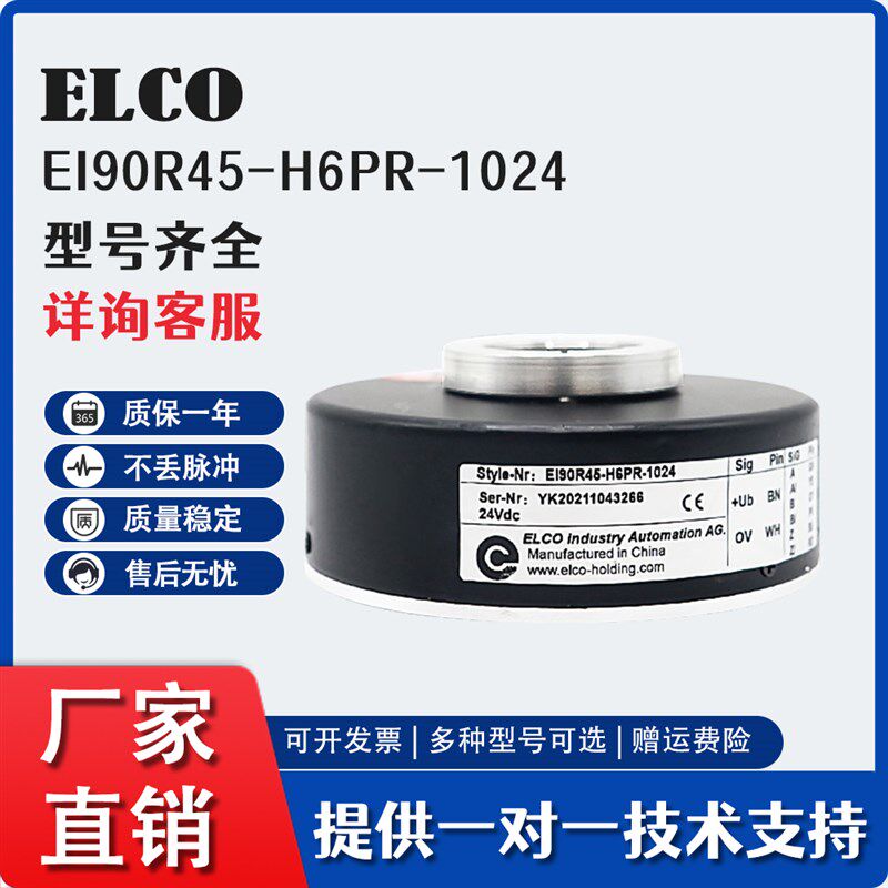ELCO宜科EI90R45-H6PR-1024空心轴旋转编码器P4PR-1000 600 5000