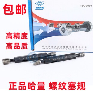 螺纹塞规 1.5 牙规M85M90M100 通止规 哈量 正品