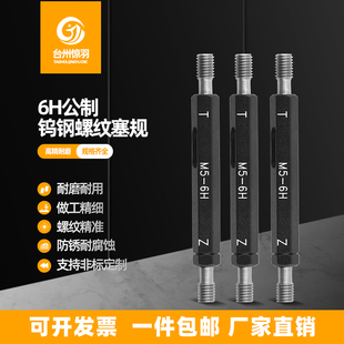 M10 钨钢螺纹塞规通止规硬质合金塞规M4 M12可非标定做