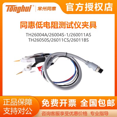 同惠TH26011AS BS TH26004A四端对开 尔文测试电缆夹具TH2600