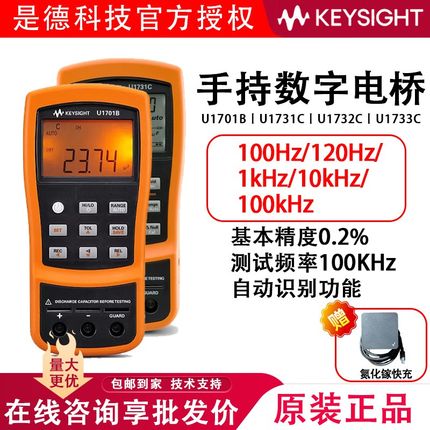 是德科技手持数字电桥LCR表U1733C电容表U1732C/U1701B/U1731C