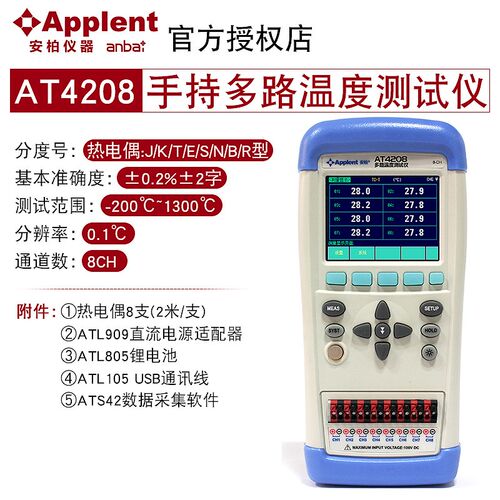 安柏16/32路多路温度测试仪AT4508/4516/4524/4532/4116记录仪