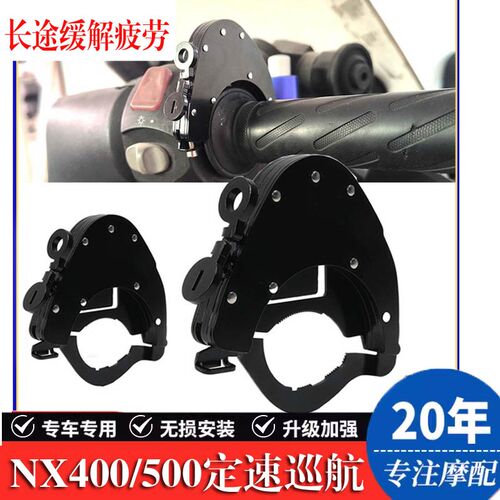 适用本田nx400 NX500改装定速巡航 控制器油门卡扣锁定配件