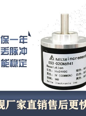 台达ES3-02CN6941编码器ES3-12CG6941 06CN6941全新质保一年