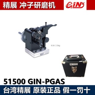 台湾精展冲子研磨机GIN 小型磨针机51500迷你型电子冲子机 PGAS