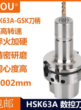 LZOU台湾高精度HSK63A-GSK06 10 16 20精密刀柄高速动平衡刀杆