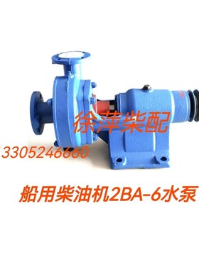 2BA-6离心式水泵船机淄柴船用水泵 消防泵2CYBA-6水泵1/2BA-6水泵