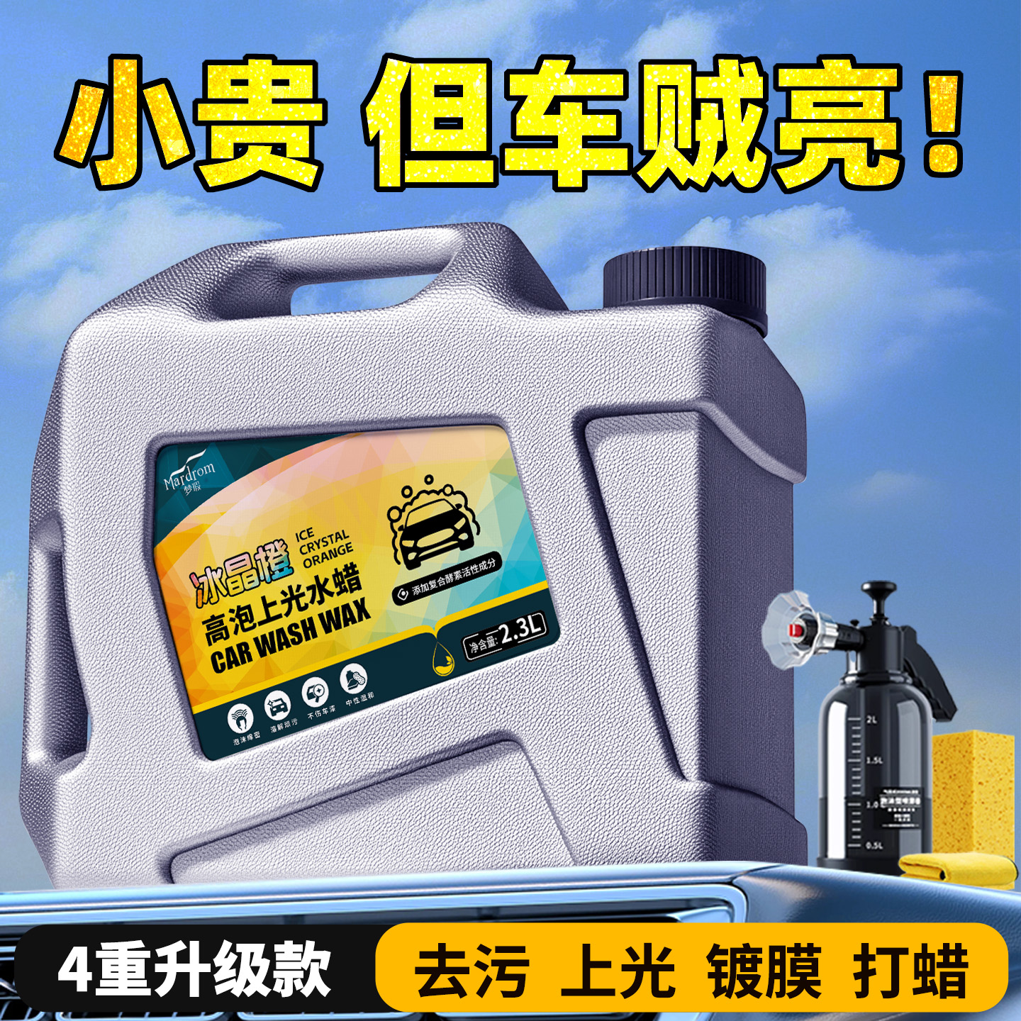 洗车液高泡沫强力去污不伤车漆汽车专用水蜡洗车清洗剂清洁免擦拭