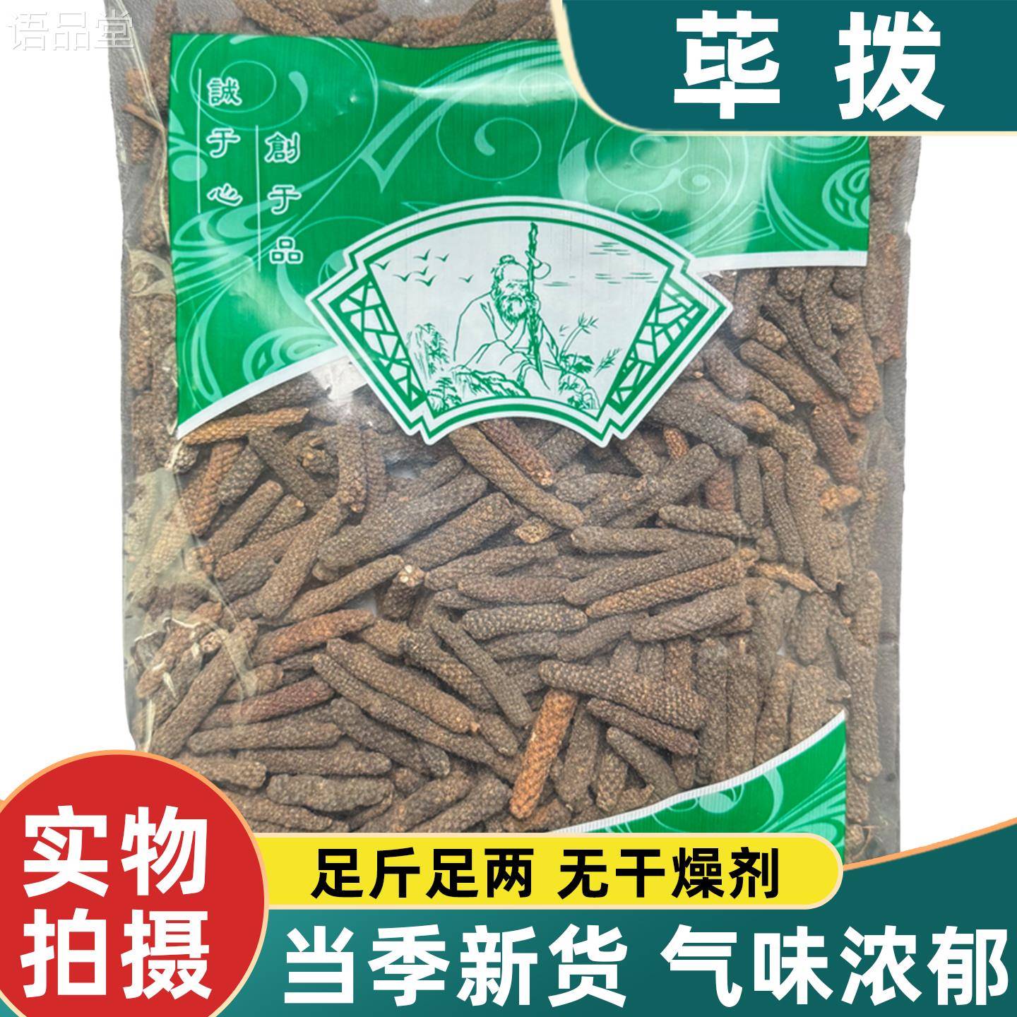 安国药材批 发新货荜拨中药材香料荜茇荜拔毕毕卜1000克
