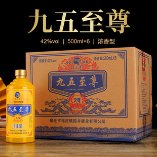 九五至尊浓香型42度白酒整箱六瓶装纯粮酿造清仓便宜500ml*6