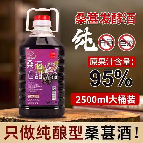桑葚酒低度果酒甜酒桑葚发酵酒