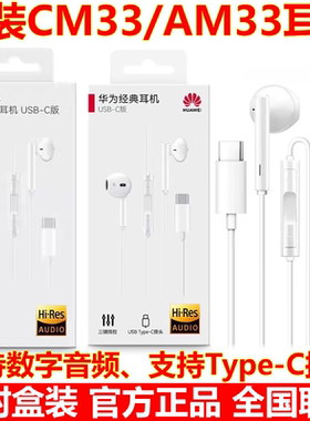 华为P80/P70/P60原装Type-C耳机MATE70/60/50耳塞NOVA14/13耳麦12