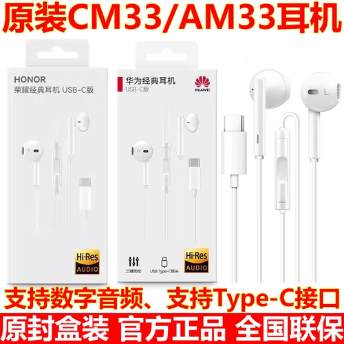 华为原装Type-C耳机CM33