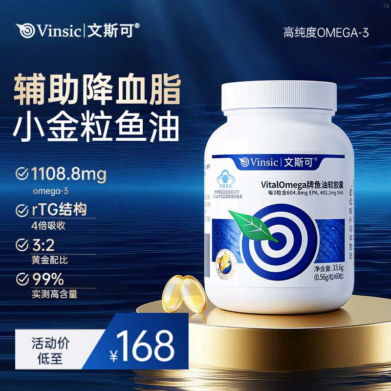 实测99%鱼油，呵护心脑眼血管