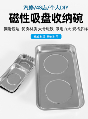 螺丝配件收纳磁力碗汽修小零件收纳盘强磁吸盘电子元件拾捡磁铁碗