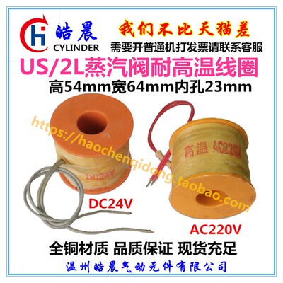 2L-15/20/25耐高温电磁阀线圈US-15/20/25/35/40/50蒸汽阀线圈铜