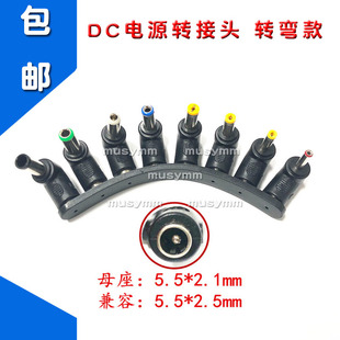 多功能DC转换头8件套 笔记本电脑电源插头 适配器弯头转接头