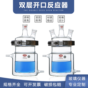 双层夹套反应器开口夹套反应釜三口四口双层夹套烧杯玻璃反应烧瓶