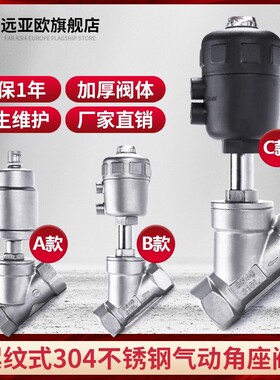 不锈钢高温蒸汽气动角座阀气控内螺纹蒸汽阀DN15 20 25 32 40 50