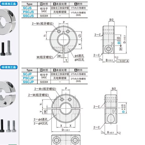 固定环开口型分离型侧面安装孔型SCJS PSCJS SSCJSSCJPPSCJPSSCJP