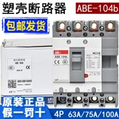 正品 LS产电 塑壳断路器ABE104B 原装 100A 75A四及4P4相总制开关