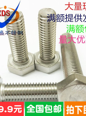 正宗316不锈钢外六角螺栓螺丝单头M14M16M18M20*40-45-60-80-150