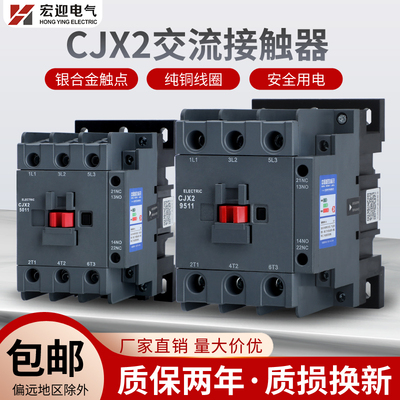 交流接触器220vCJX2-1211 1811 2511 3211 5011 6511 9511三相380