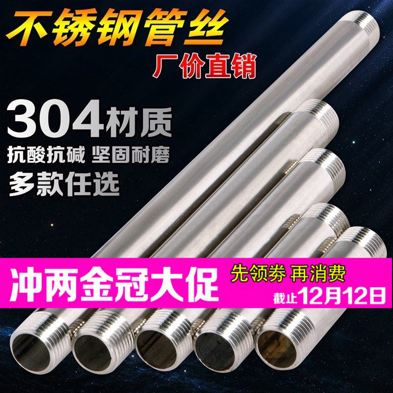 304不锈钢管丝接头 延长管加接管 不锈钢配件 加长外丝直接管子丝