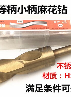 含钴1/2小柄等柄麻花钻头M14M15M16M17M18M19M20M21M22不锈钢专用