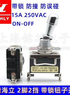 HIGHLY台湾海立带锁大头钮子开关防撞防误碰2/两脚2/两挡摇臂开关