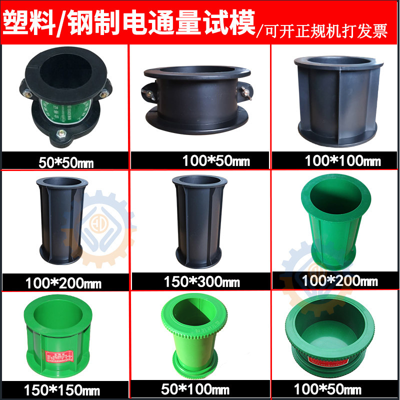 塑料铸铁100*50电通量试模 弹性模量模50*100砂浆试块模具盒子