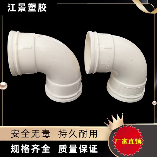 PVC弯头排水管下水管90度直角弯下水配件75 160 200大弯250排污管