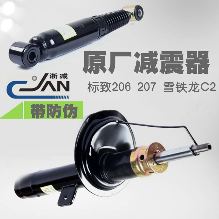 雪铁龙C2标致206 207 前后减震器 前后避震器 原厂带防伪标志