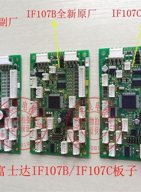 华升富士达IF107B/内轿厢通讯板 富士达电梯IF107C/IF107D/IF107E