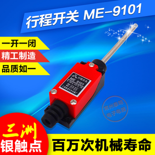 三洲行程开关TZ ME 9101限位微动开关复位万向式长杆子220V1开1闭