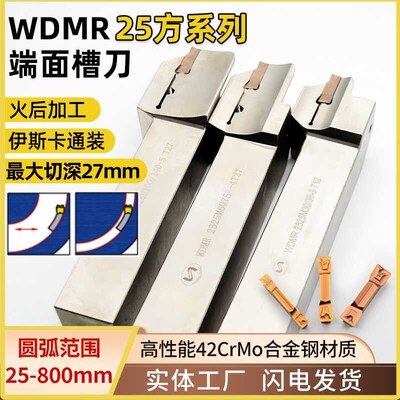世工双头端面槽刀杆WDMR2525M切槽圆弧车刀大切深依斯卡HFPR刀片