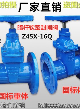 Z45X-16Q暗杆软密封法兰闸阀弹性座封消防自来水阀门3寸4寸6DN100
