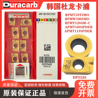 杜龙卡普数控铣刀片APMT1604/1135PDER大R0.8 R5R6小R0.8刀粒钢件