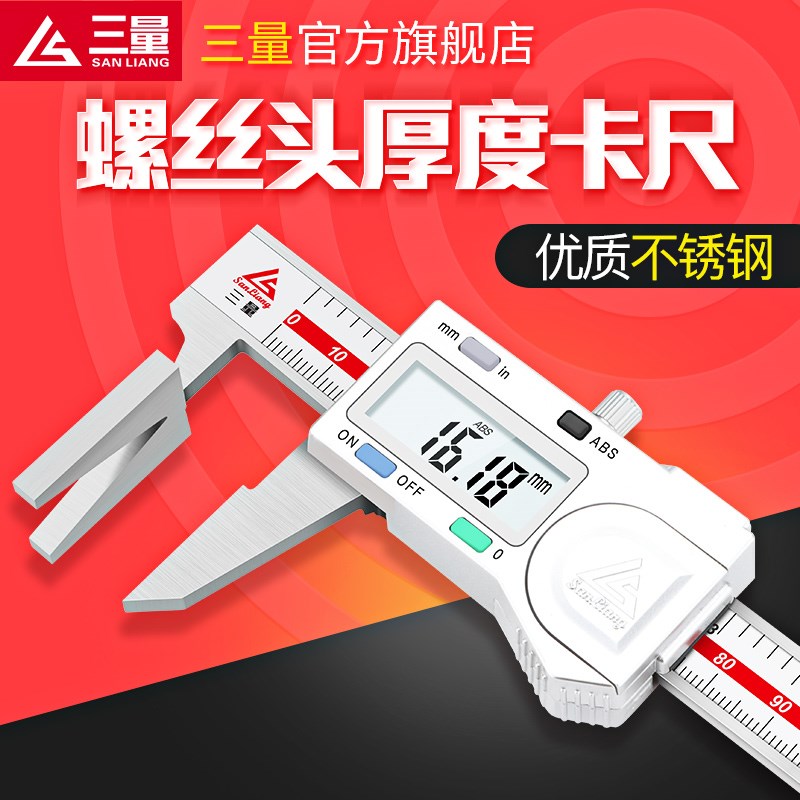 日本三量螺丝头厚度数显卡尺异型卡尺0-150mm 0.01V型螺丝卡尺