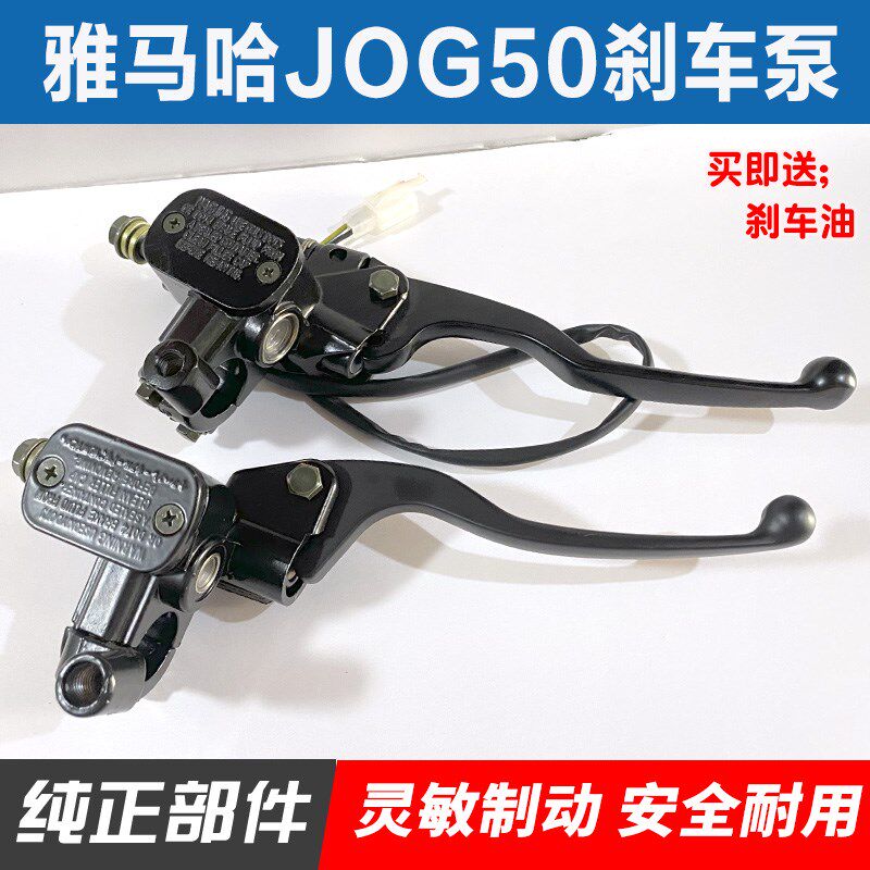 适用JOG50C2代3代4代5代碟刹上泵JOG90C风帆印王刹车上泵总成配件