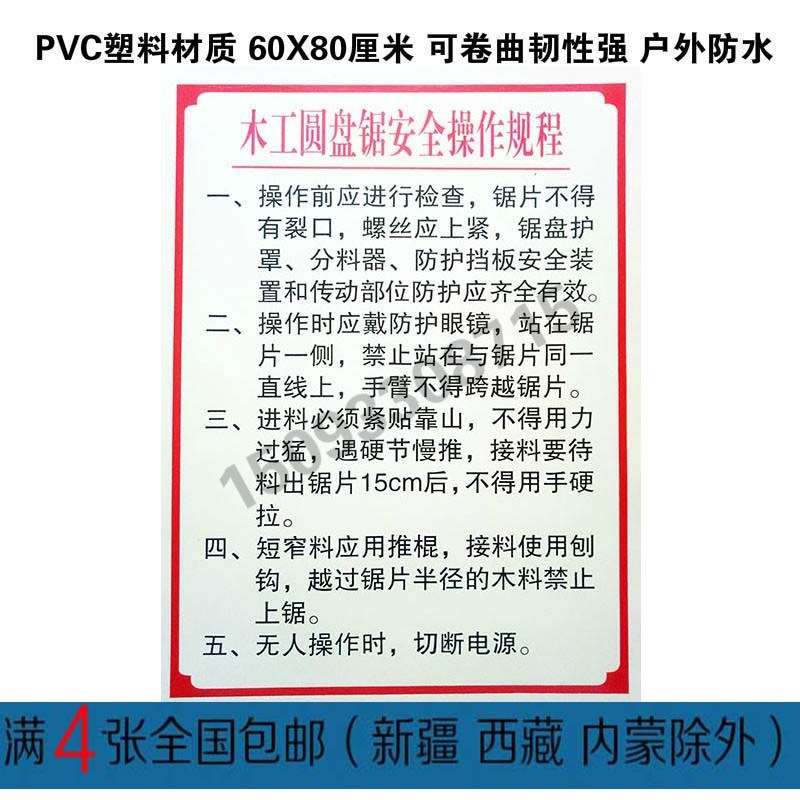 木工圆盘锯安全操作规程钢筋标识牌PVC标牌五牌一图施工工程工地